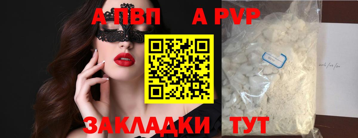 Альфа ПВП мука  APVP мука  Альфа ПВП кристаллы  Вход с VPN  Ялта 