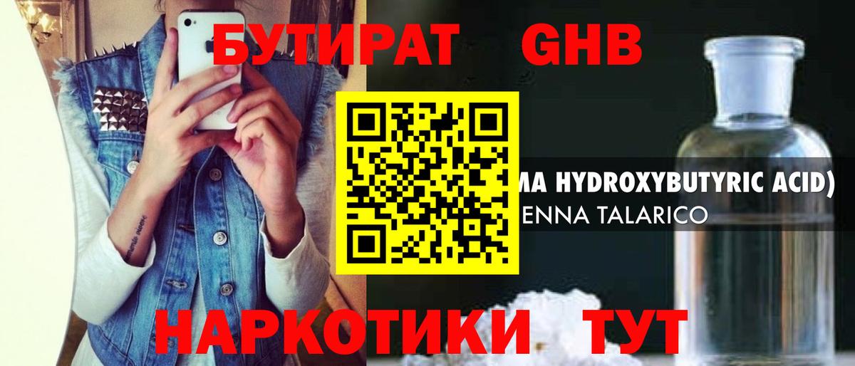 Ялта  Бутират жидкий экстази  БУТИРАТ  Вход с VPN 