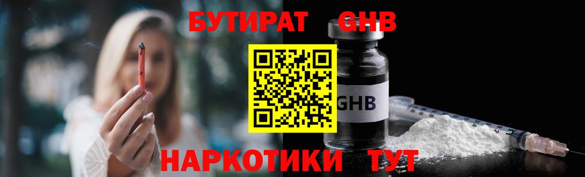 Бутират бутандиол Ялта
