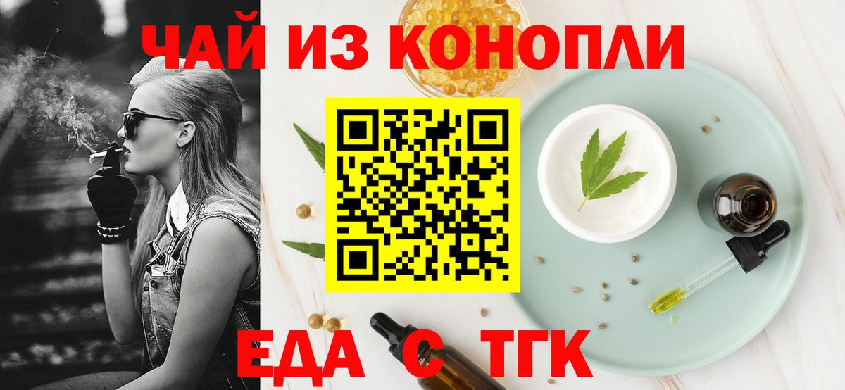 Еда ТГК конопля  Вход с VPN  Ялта 