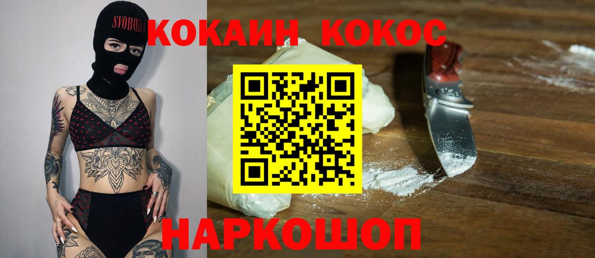 КОКАИН Fish Scale Ялта