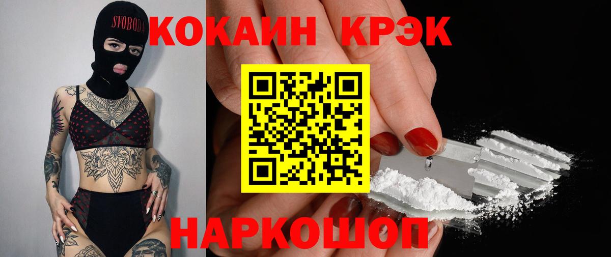COCAIN 97%  Вход с VPN  Ялта 