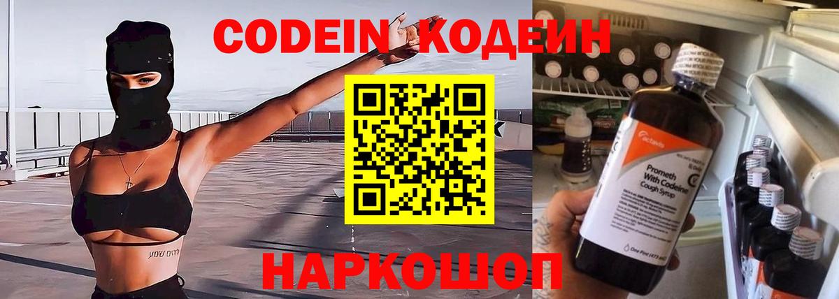 Кодеиновый сироп Lean Purple Drank  Кодеиновый сироп Lean напиток Lean (лин)  Ялта  Вход с VPN 