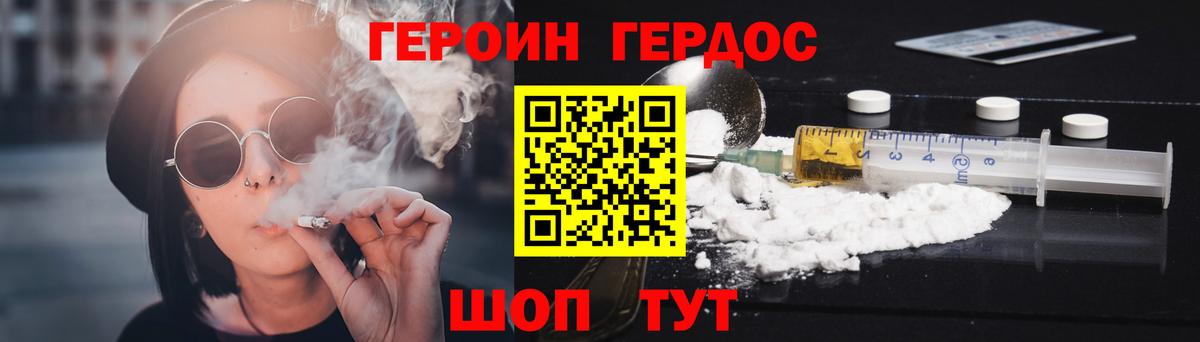 ГЕРОИН Heroin  Вход с VPN  Ялта 