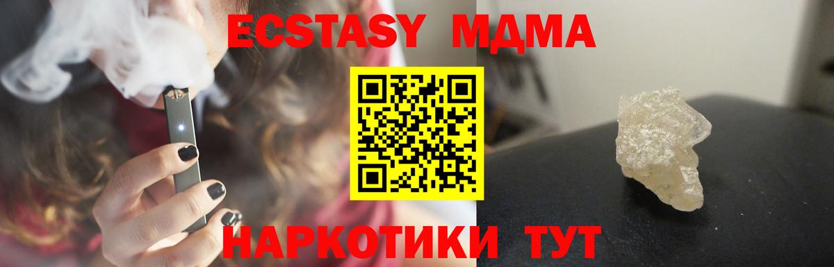 MDMA кристаллы  Вход с VPN  MDMA  Ялта  МДМА Molly 