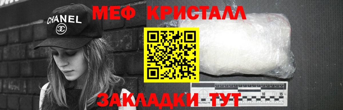как найти закладки  Мефедрон  Вход с VPN  МЕФ кристаллы  МЯУ-МЯУ  МЕФ мяу мяу  Ялта 