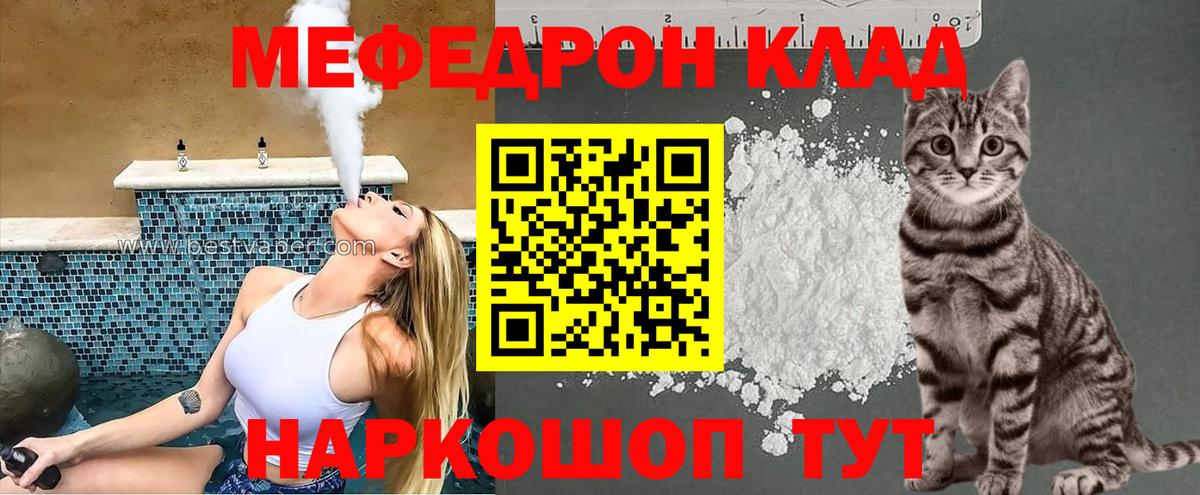 Мефедрон Ялта