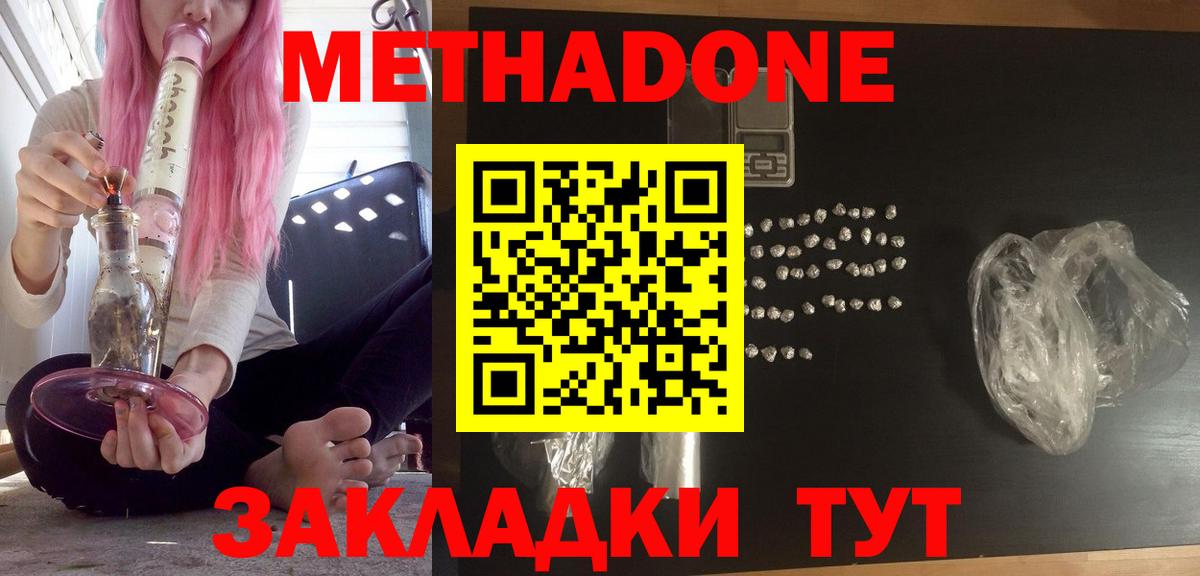 Метадон кристалл  Вход с VPN  Ялта 