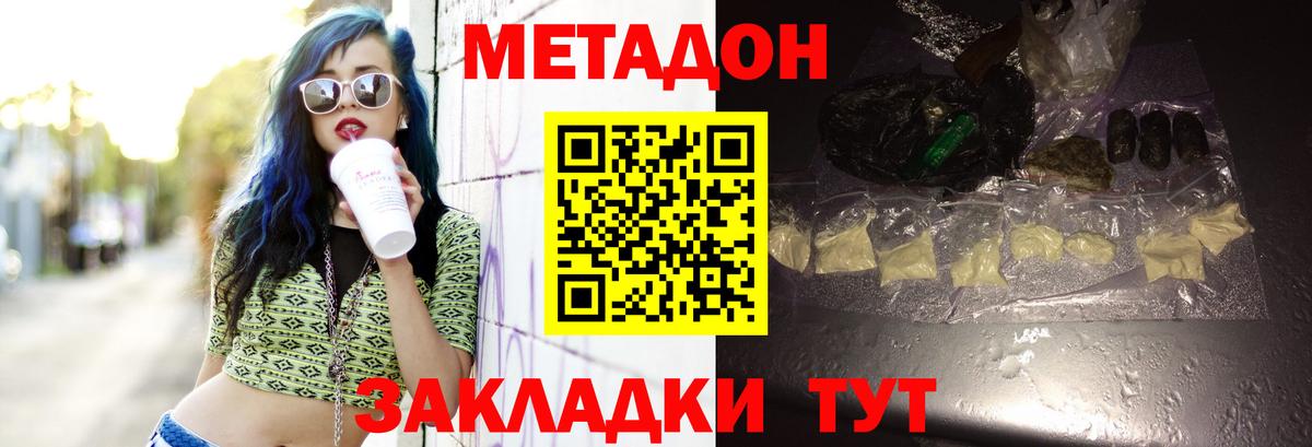 Метадон methadone Ялта
