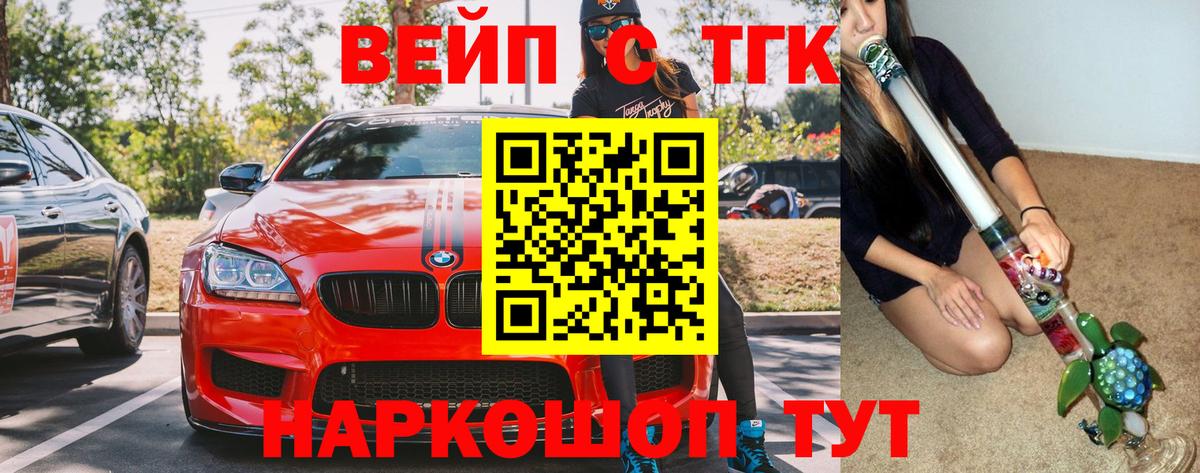 ТГК вейп  Вход с VPN  ТГК Wax  ОМГ ОМГ ссылка  Ялта 